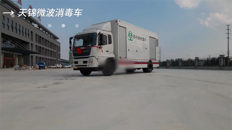 医疗废弃物微波消毒设备——保障医院环境卫生的重要武器
