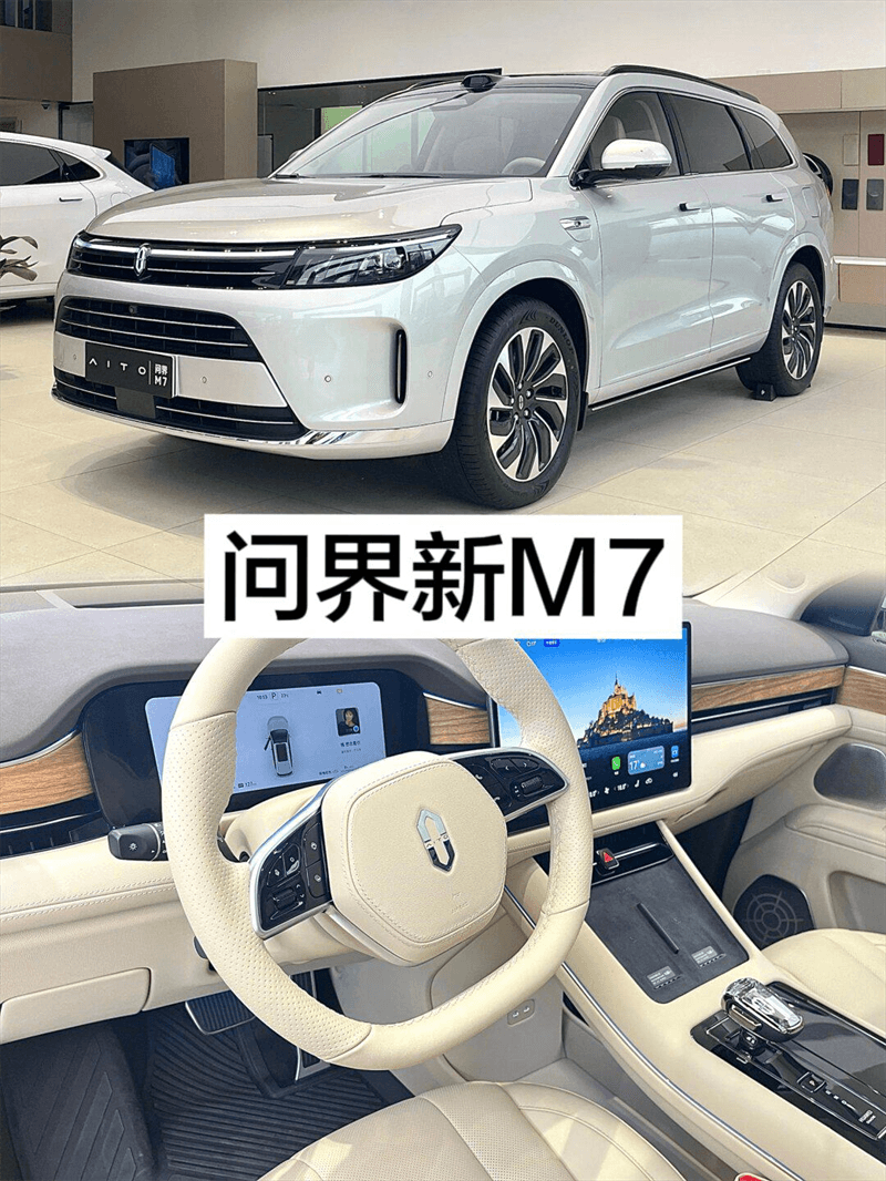华为问界 M7 和特斯拉对比，谁更胜一筹？
