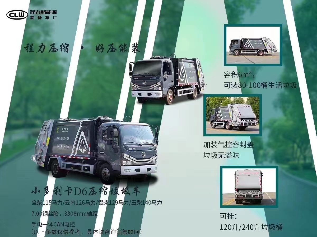 小多利卡D6紧缩渣滓吃瓜91