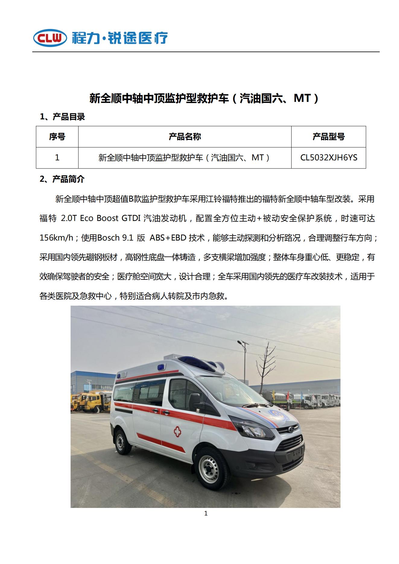 福特V362 救护吃瓜91 国六A(图1)