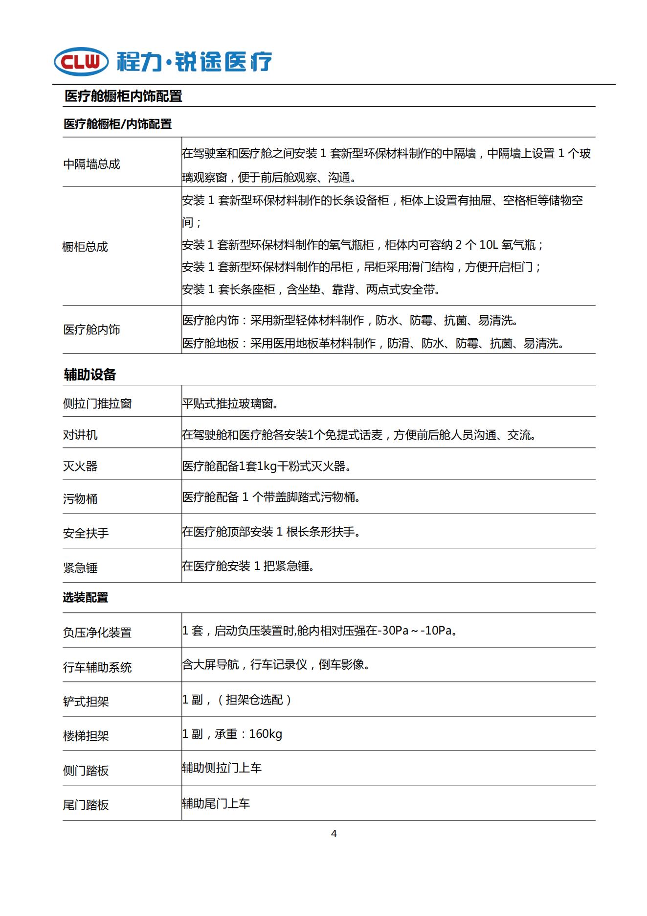 福特V362 救护吃瓜91 国六A(图4)