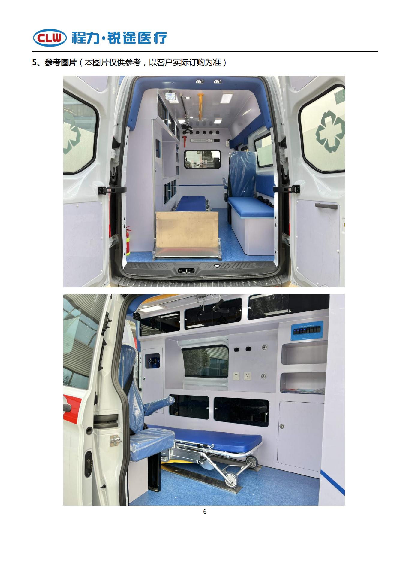 福特V362 救护吃瓜91 国六A(图6)