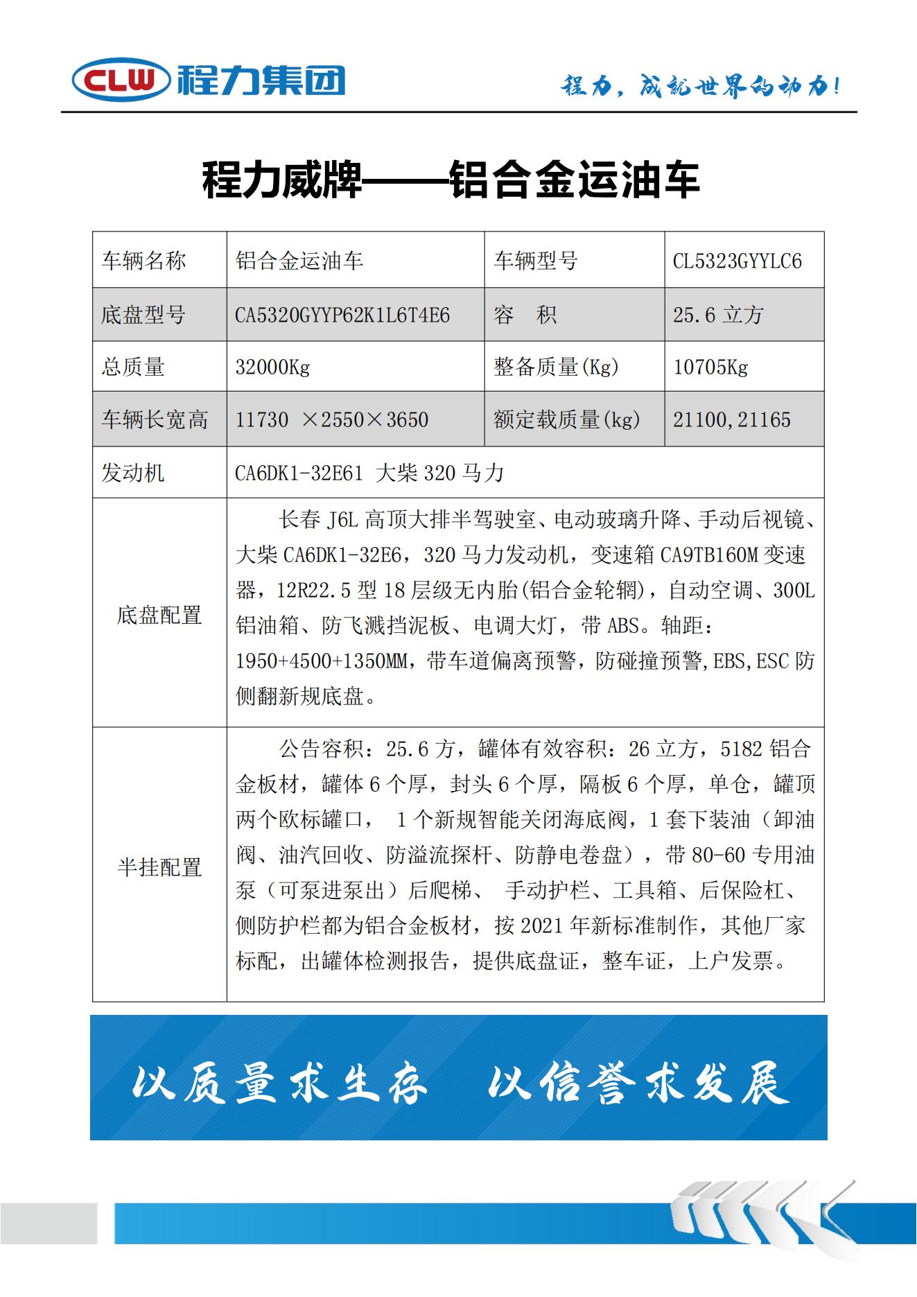 （PDF）CL5323GYYLC6型铝合金运油吃瓜91_02.jpg