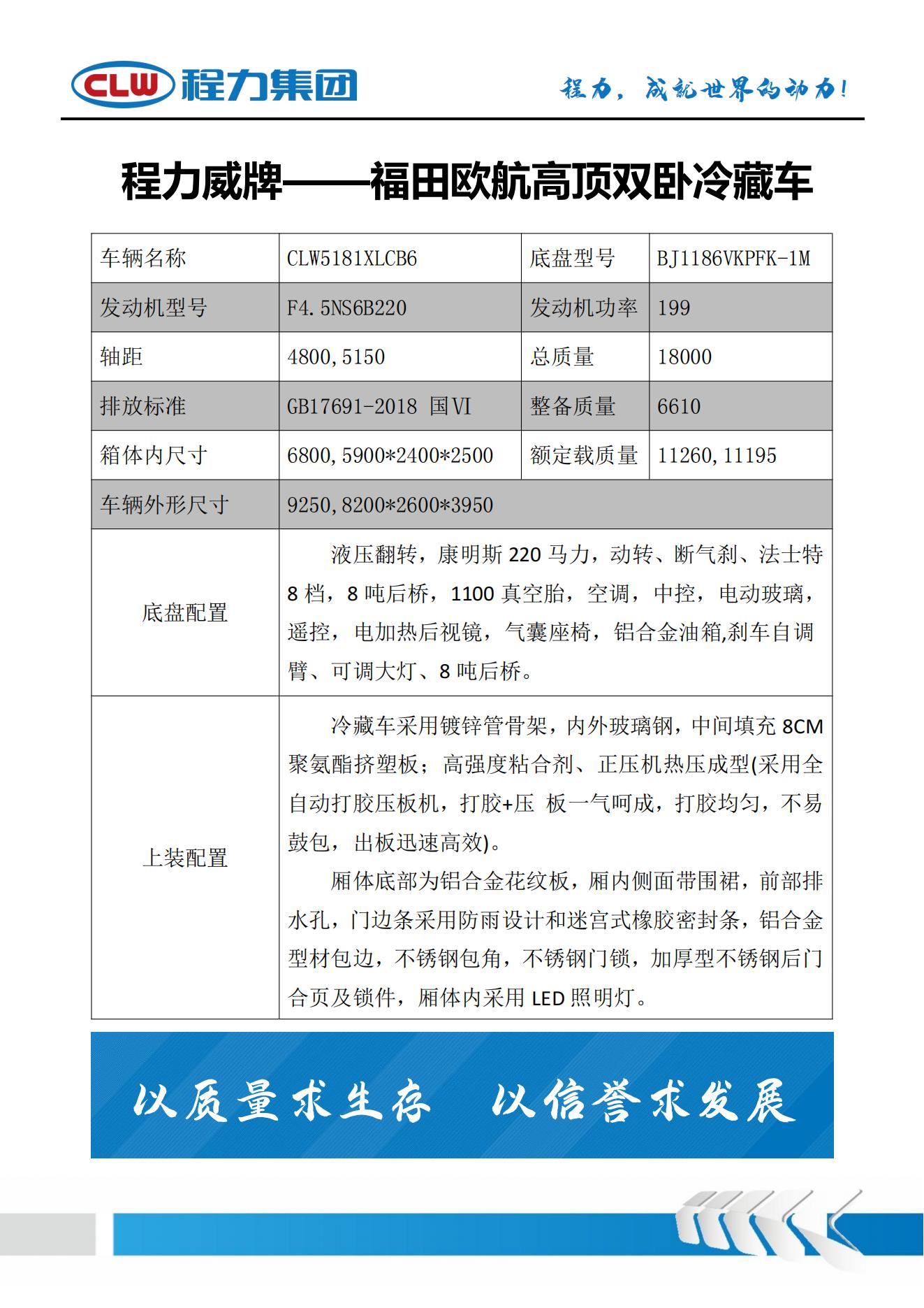 （PDF）CLW5181XLCB6吃瓜91
福田欧航冷藏吃瓜91_02.jpg
