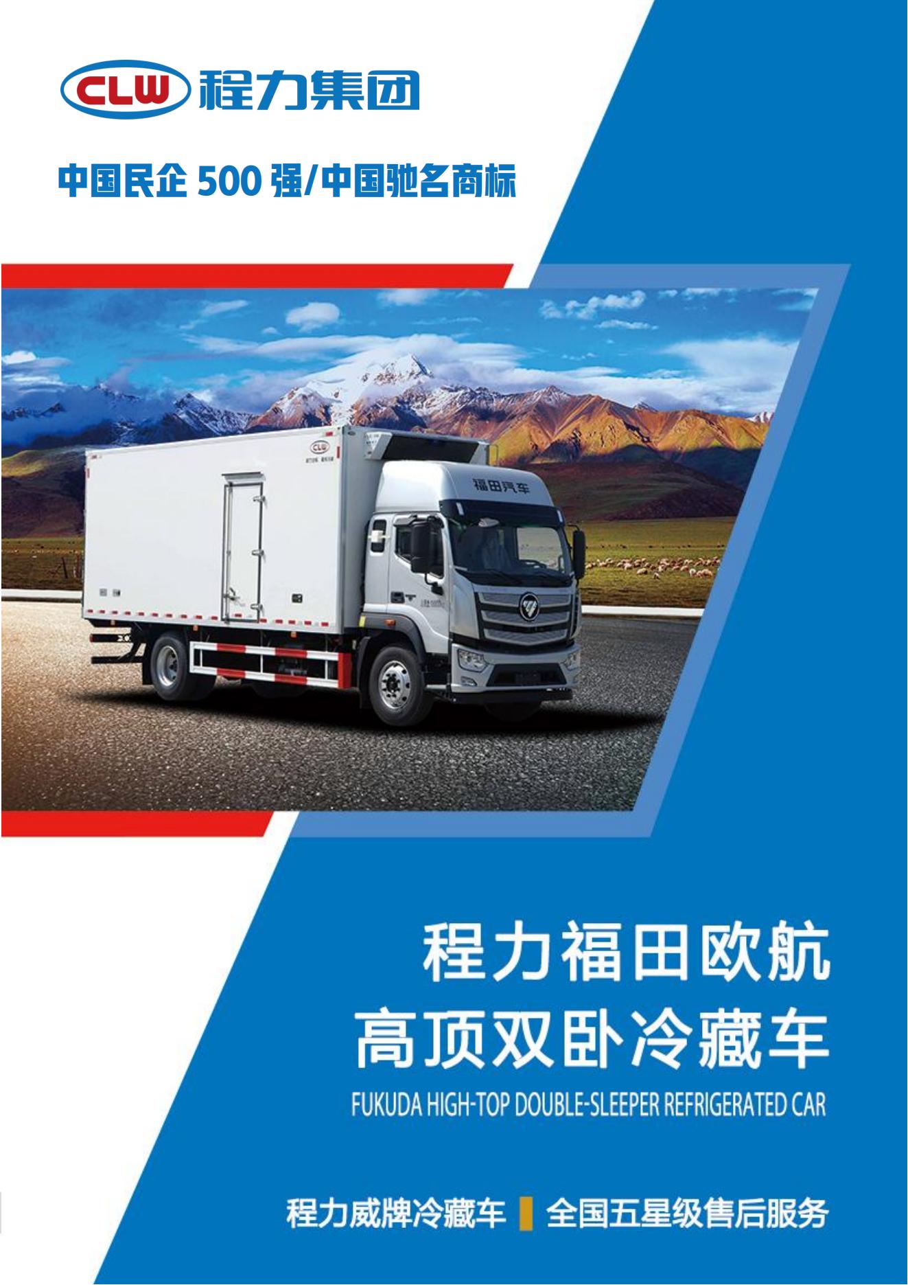 （PDF）CLW5181XLCB6吃瓜91
福田欧航冷藏吃瓜91_00.jpg
