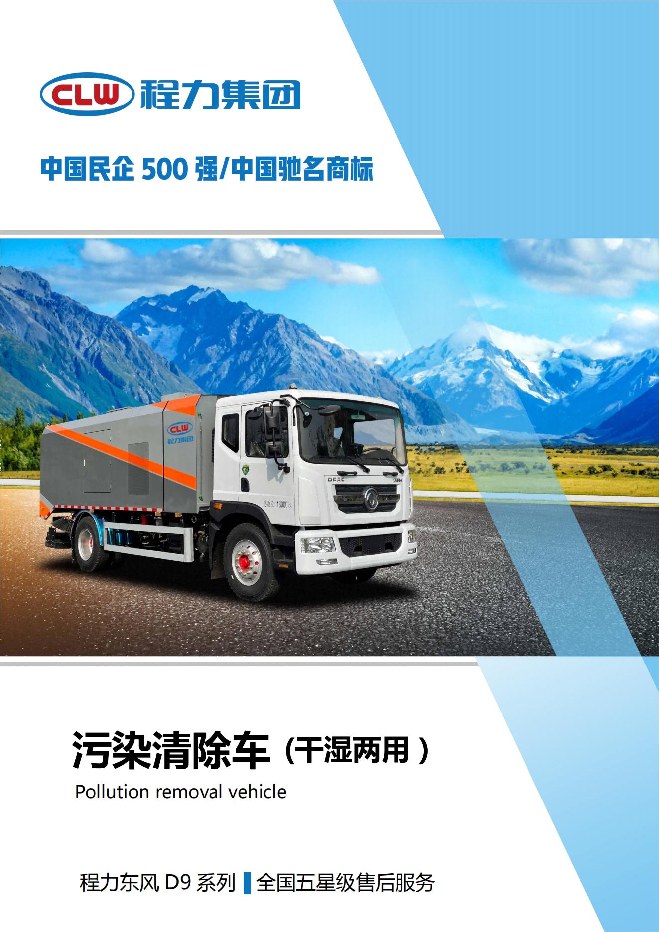 （PDF）CLW5180TXC6型吸尘吃瓜91-四季污染清除吃瓜91_00.jpg