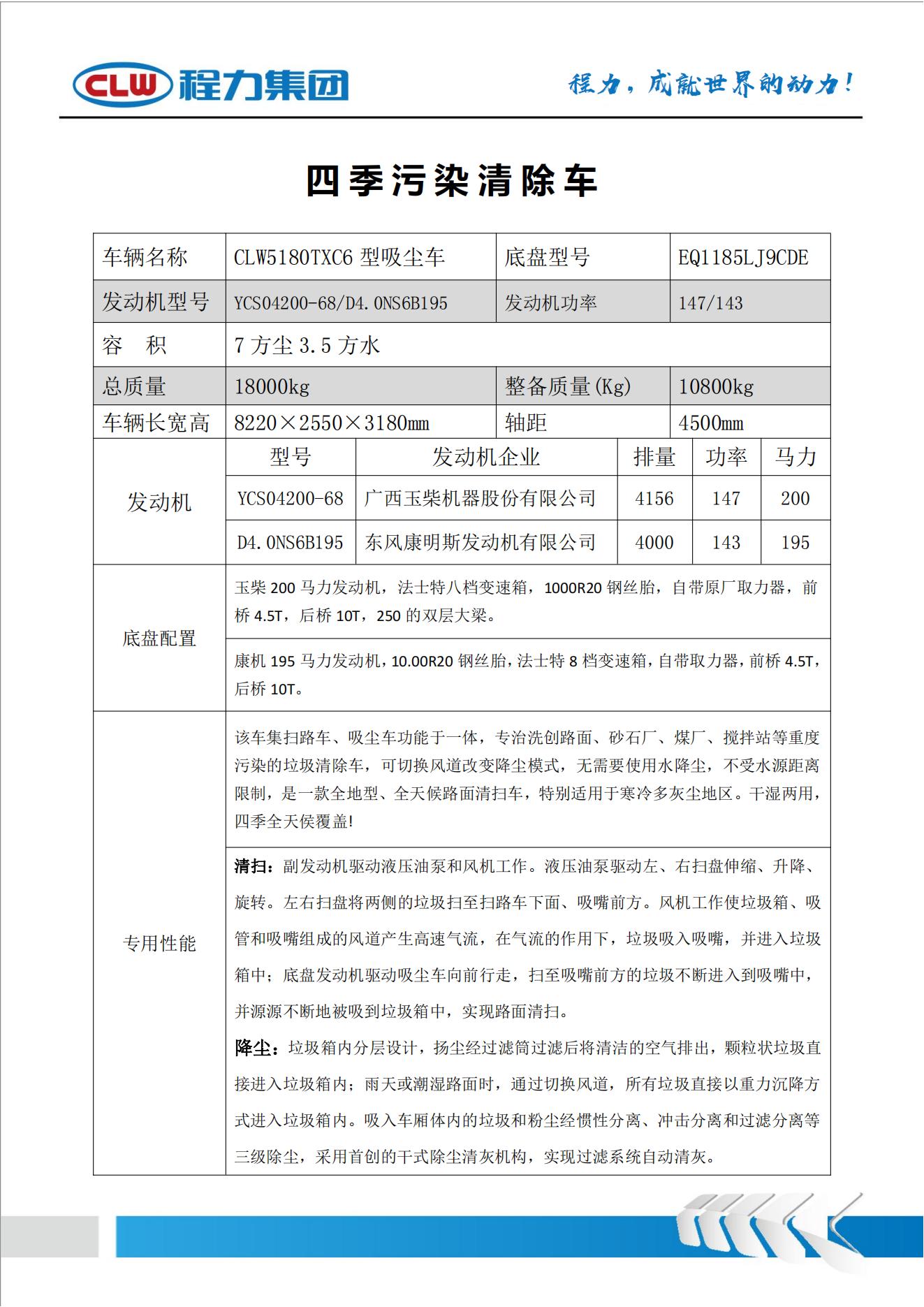 （PDF）CLW5180TXC6型吸尘吃瓜91-四季污染清除吃瓜91_02.jpg