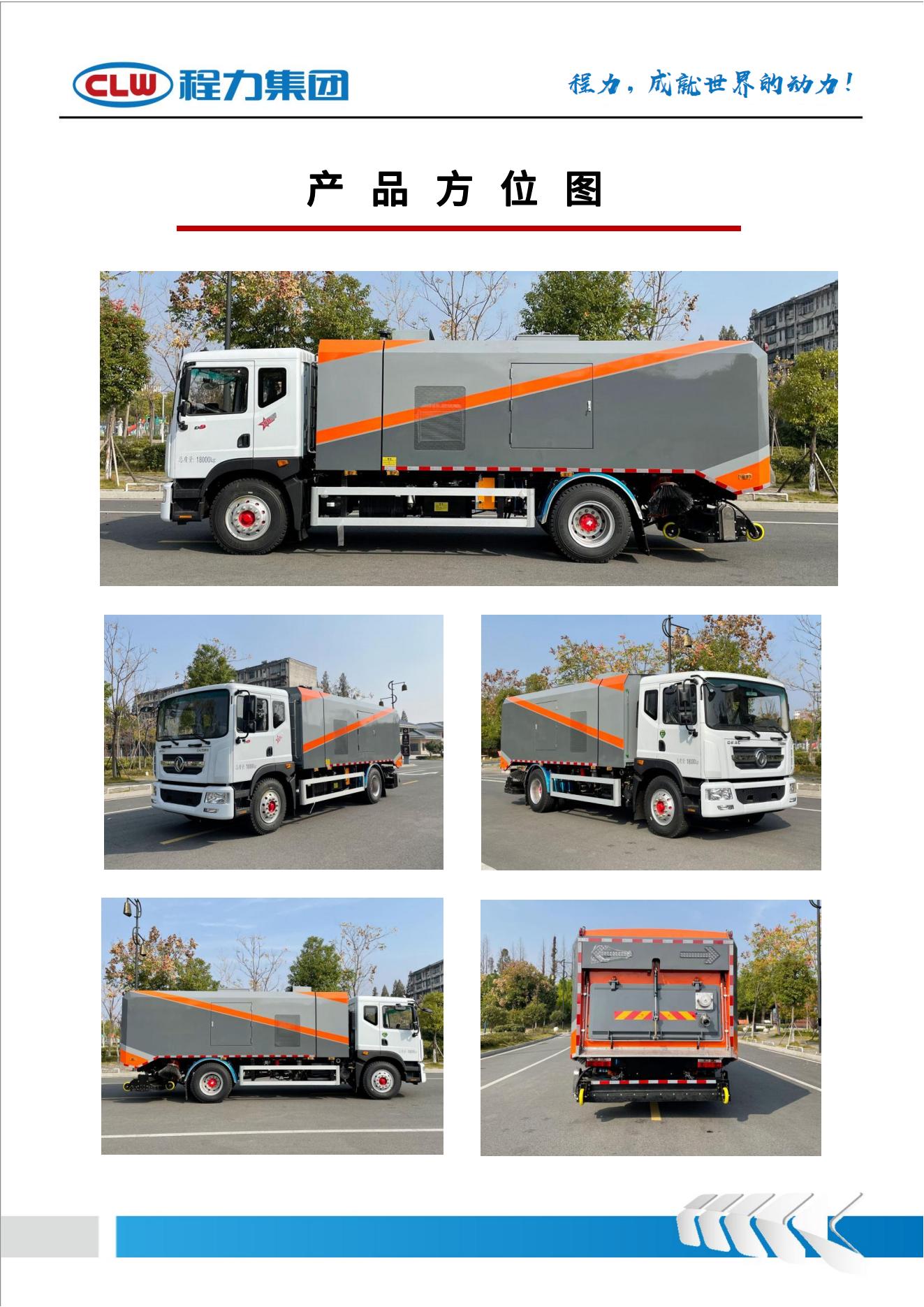 （PDF）CLW5180TXC6型吸尘吃瓜91-四季污染清除吃瓜91_04.jpg