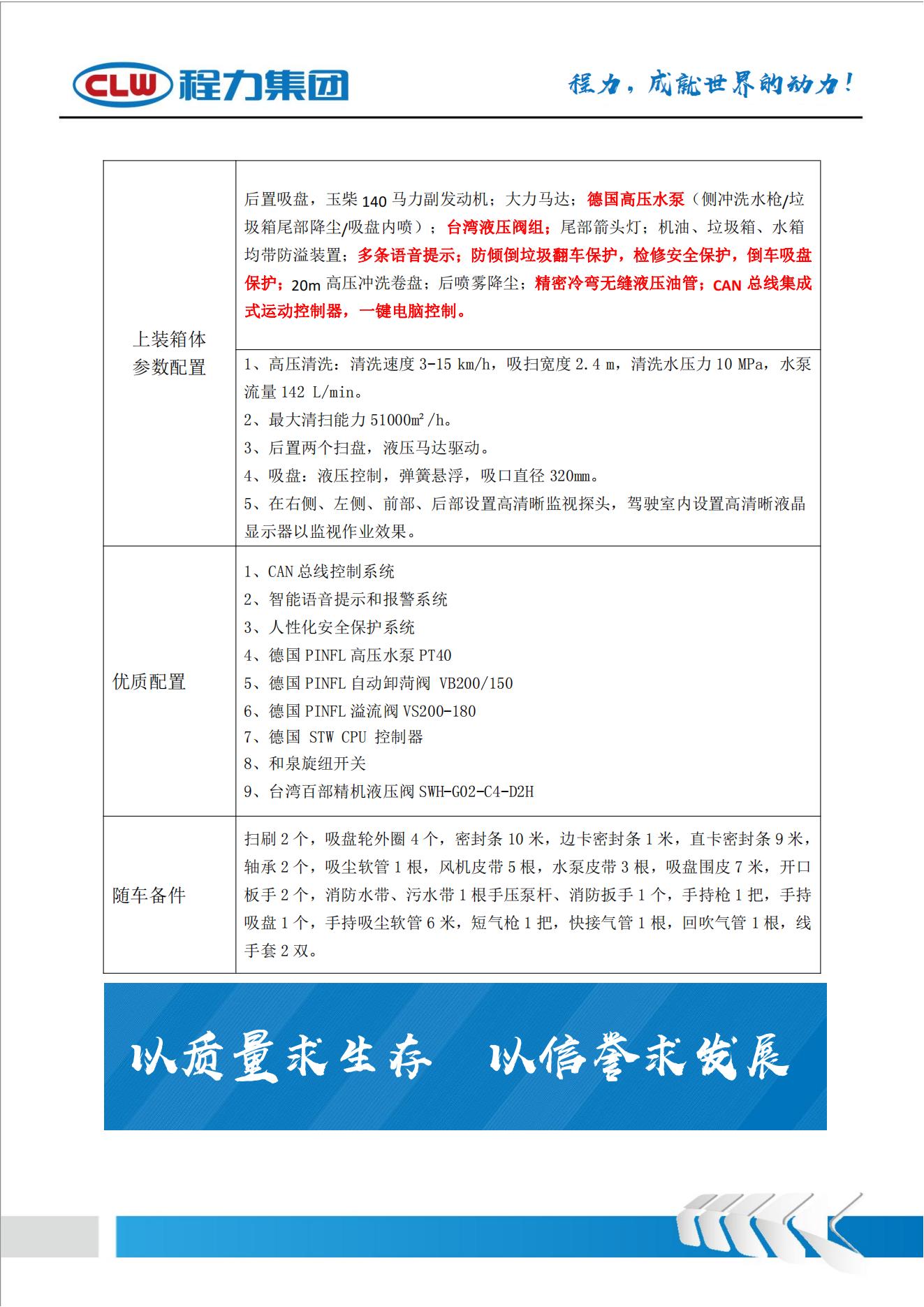 （PDF）CLW5180TXC6型吸尘吃瓜91-四季污染清除吃瓜91_03.jpg
