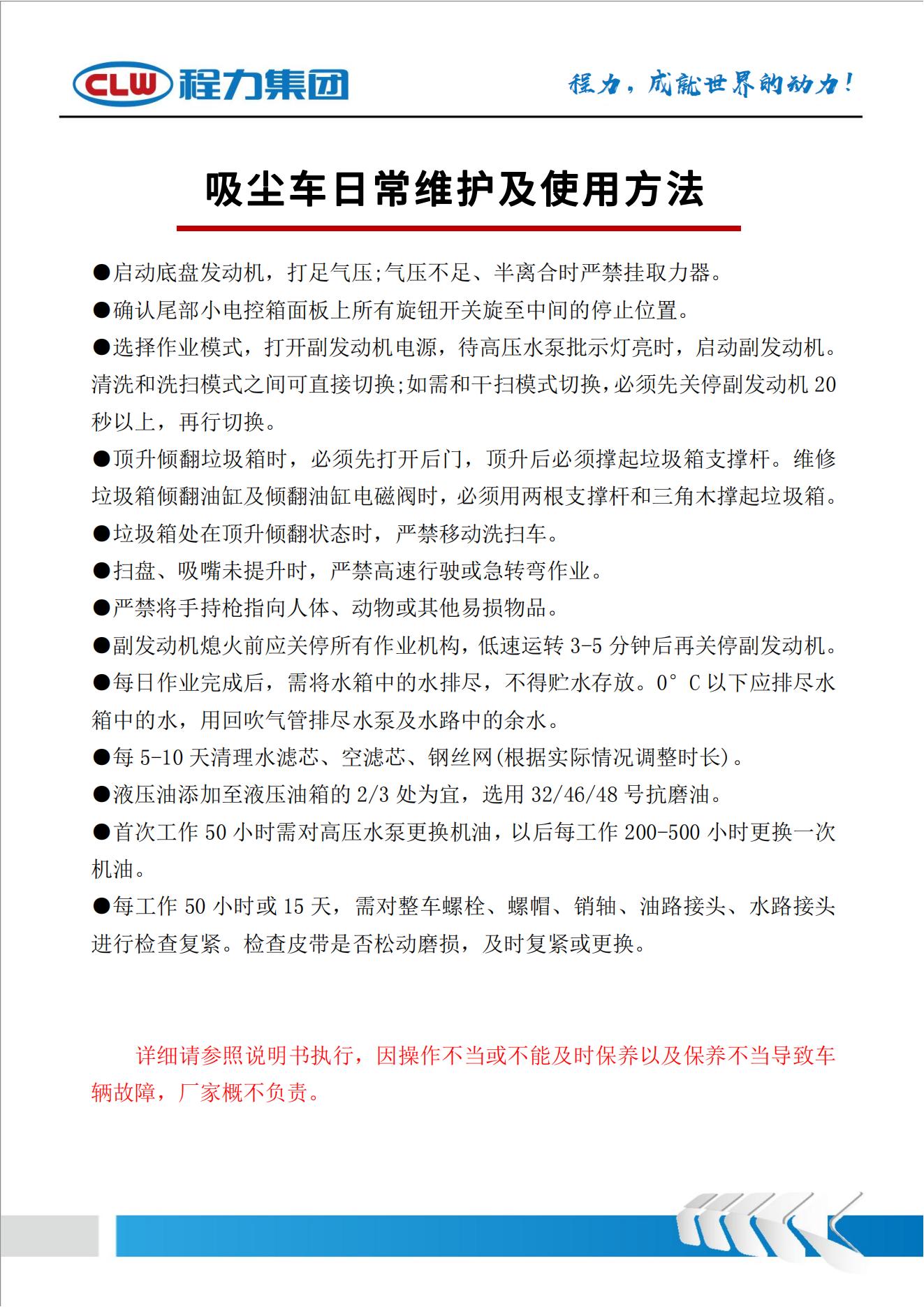 （PDF）CLW5180TXC6型吸尘吃瓜91-四季污染清除吃瓜91_05.jpg