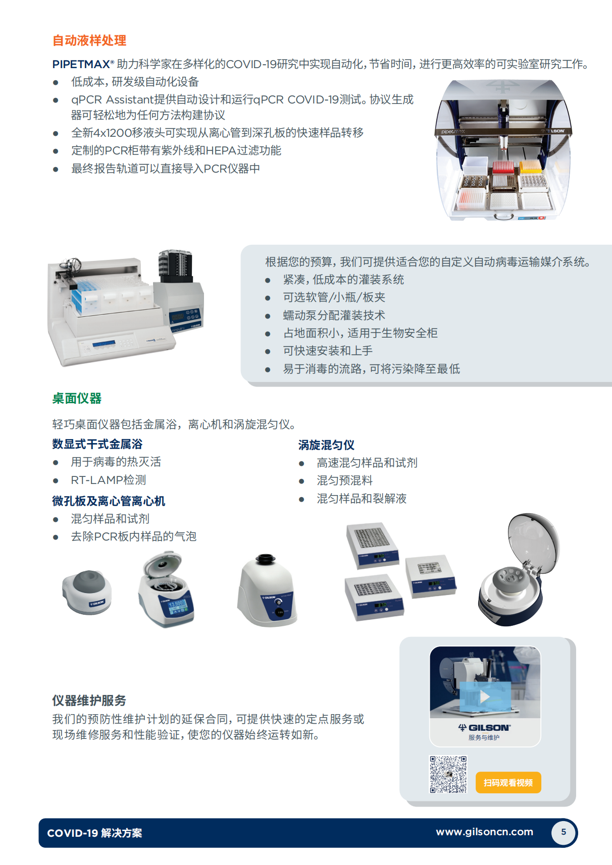移液器技术参数详解_05.png
