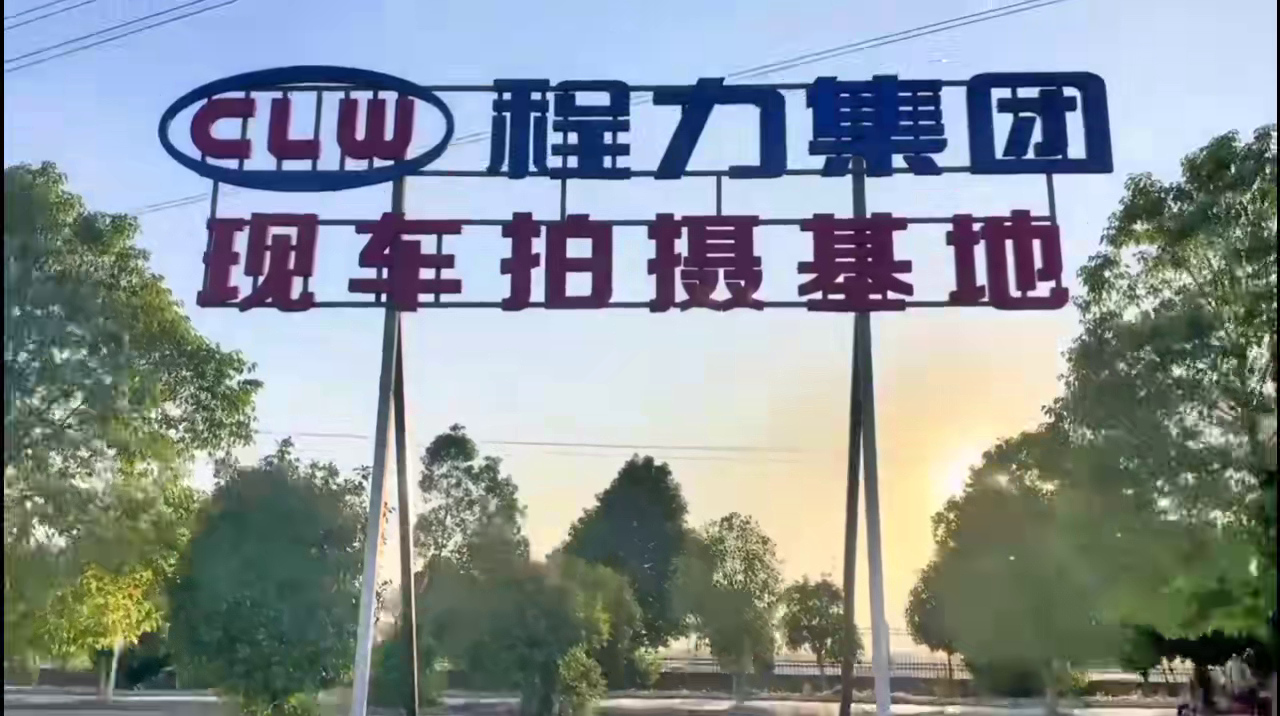 吃瓜91
公用汽吃瓜91股分无限公司南郊厂区现吃瓜91拍摄基地正式开放