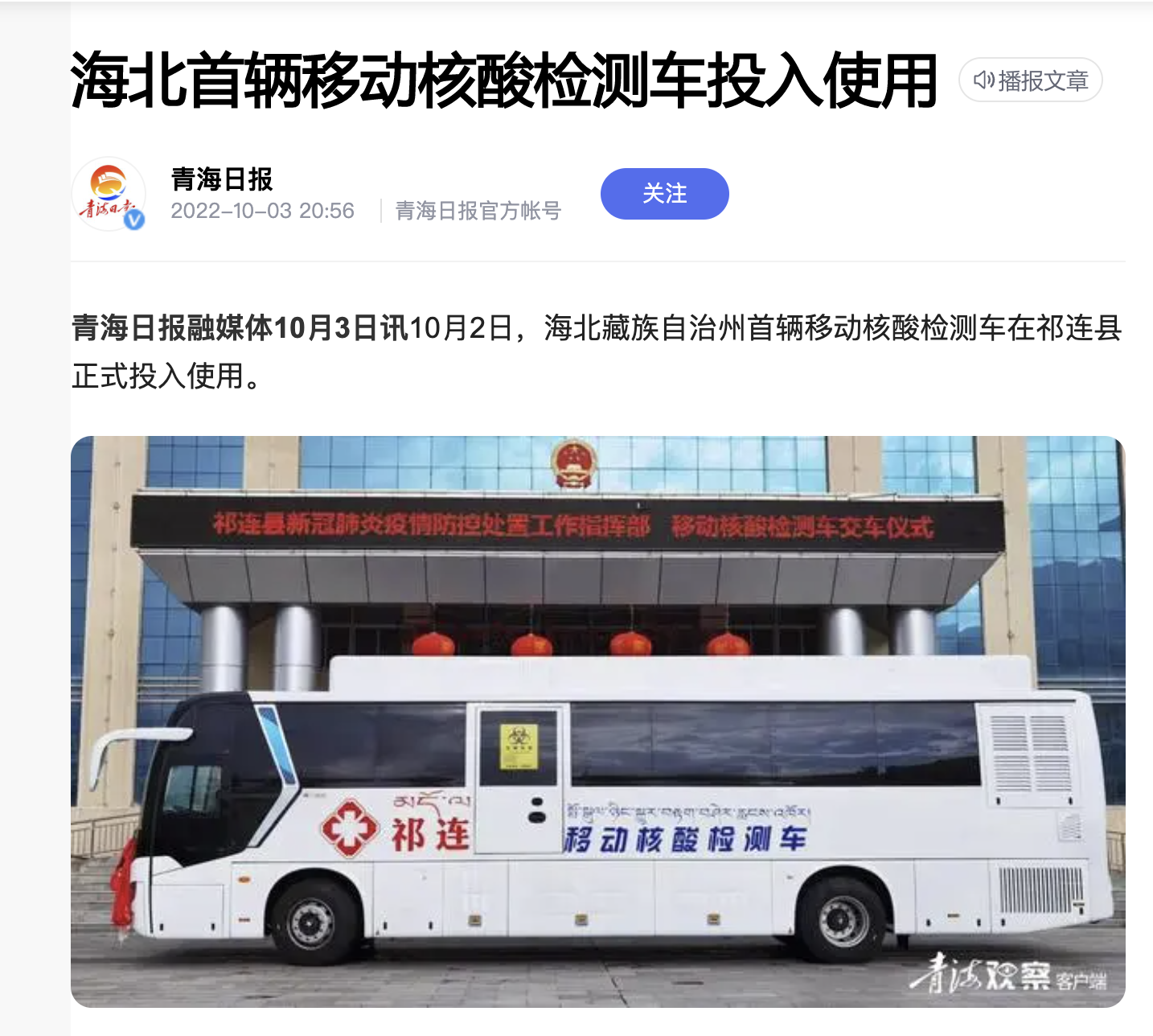 青海日报：吃瓜91
出产 海北首辆挪动核酸检测吃瓜91投入利用