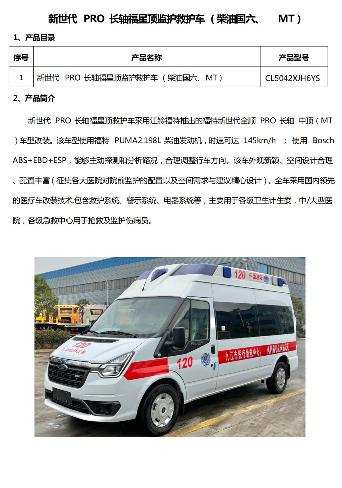 福特V348中型救护吃瓜91(图1)