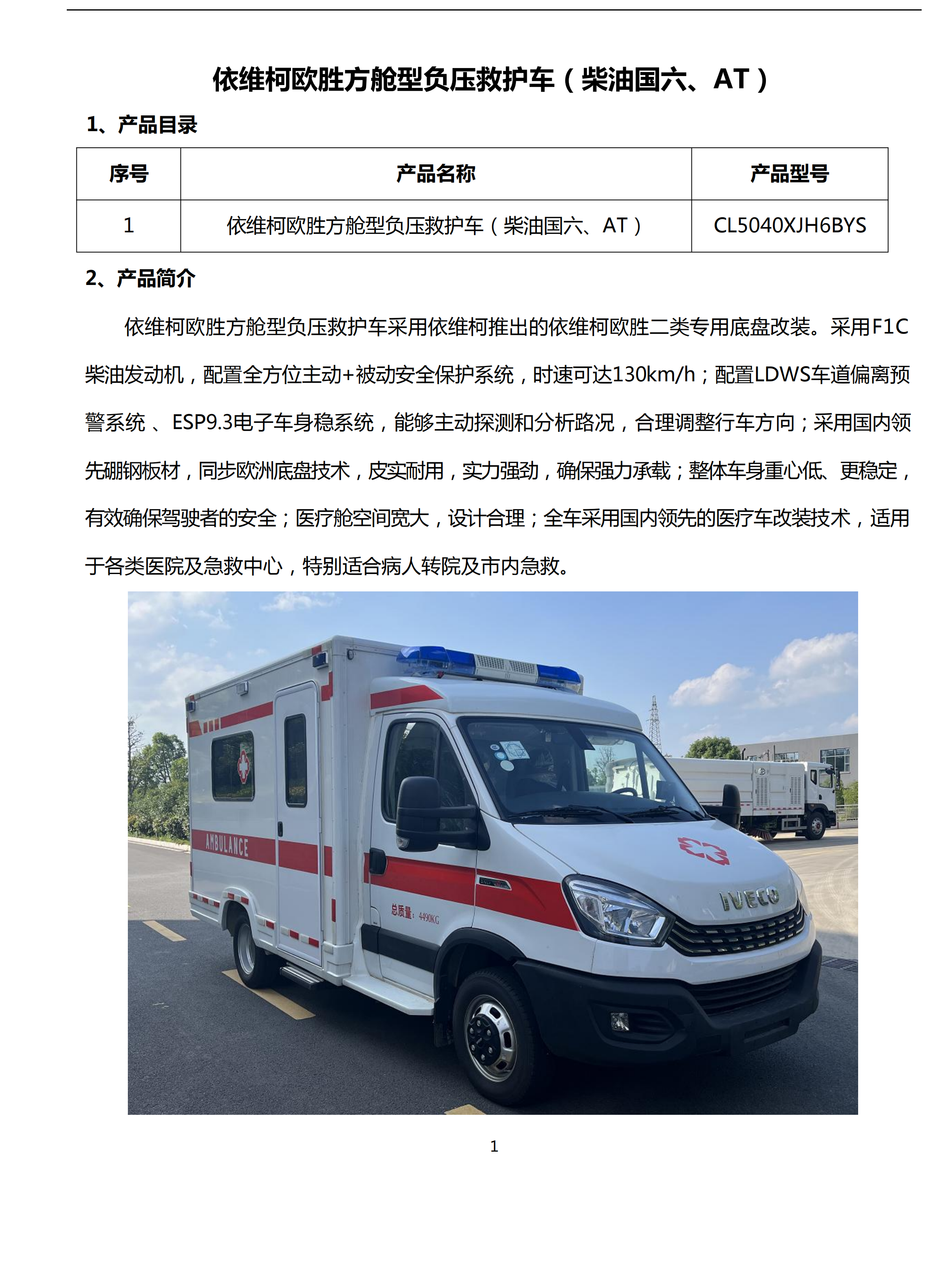 依维柯大型方舱救护吃瓜91 (图2)
