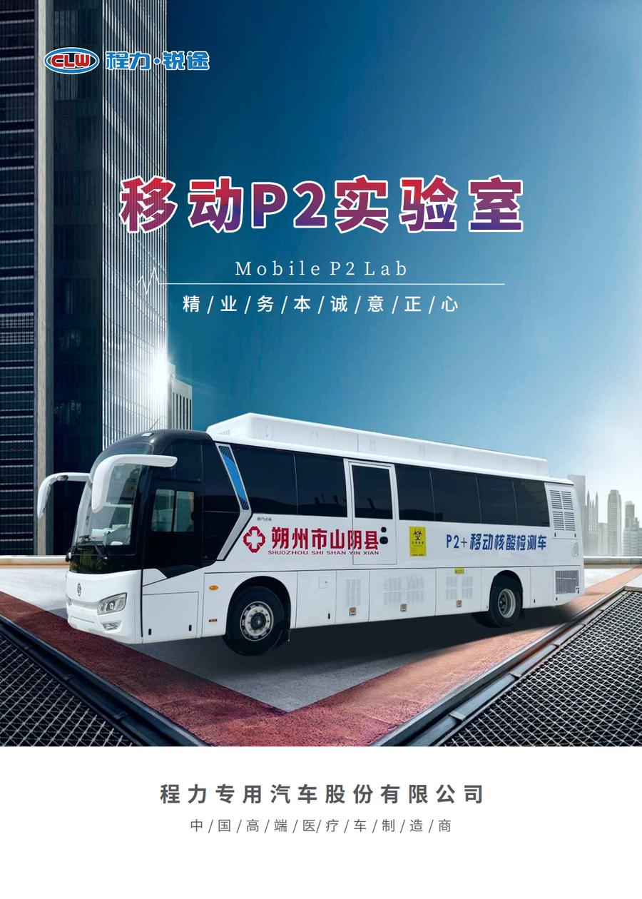 移动核酸检测吃瓜91 12米豪华大巴客吃瓜91型(图1)
