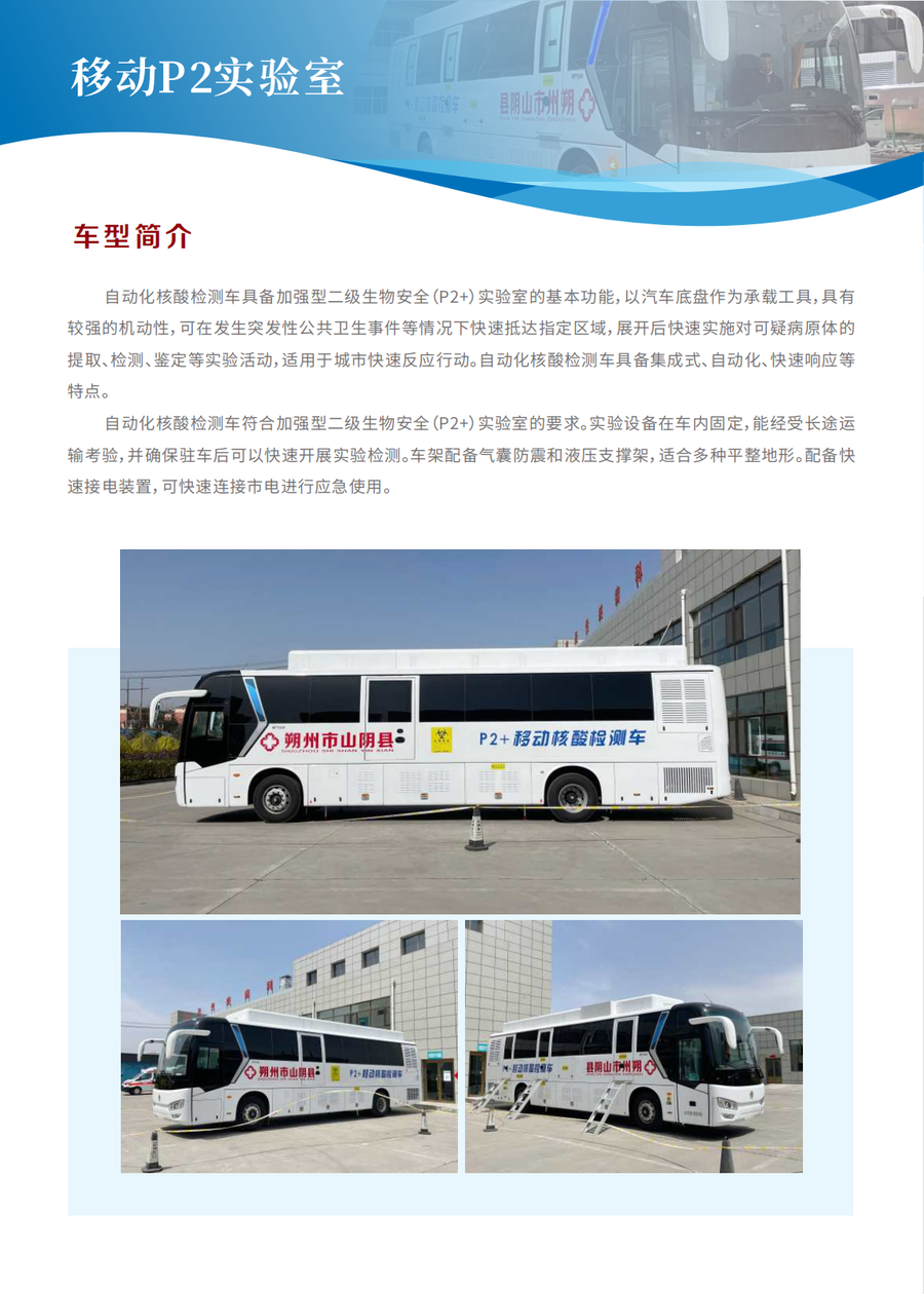 移动核酸检测吃瓜91 12米豪华大巴客吃瓜91型(图2)