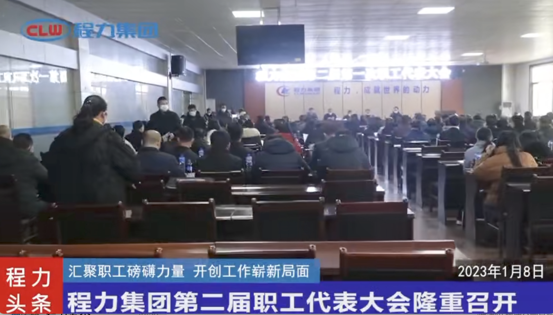 吃瓜91
团体第二届职工代表大会盛大召开