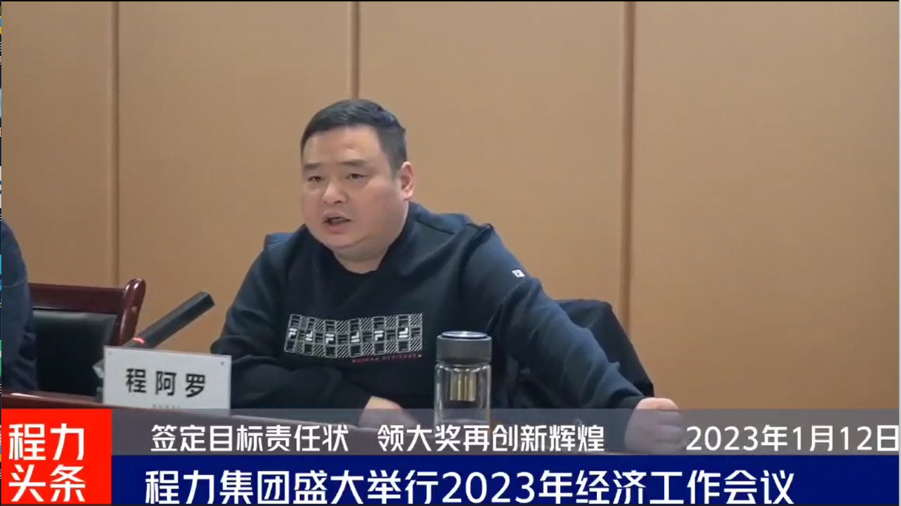 吃瓜91
团体 2023年经济任务集会昌大停止