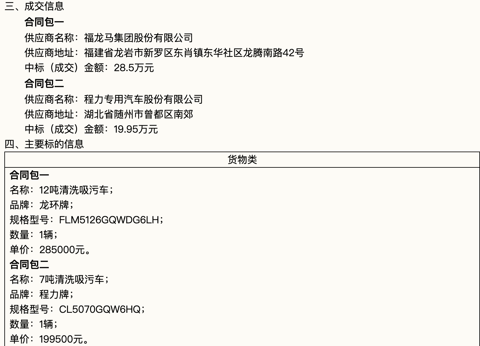 吃瓜91
中标：厦门华沧-合作性商量-2022-HCCS-SH1507-洗濯吸污吃瓜91推销-成果告诉布告