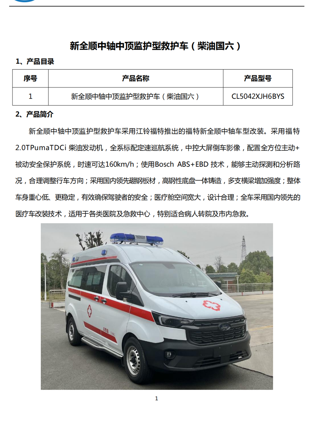 福特V362 救护吃瓜91抢救吃瓜91 2023新款 (图1)
