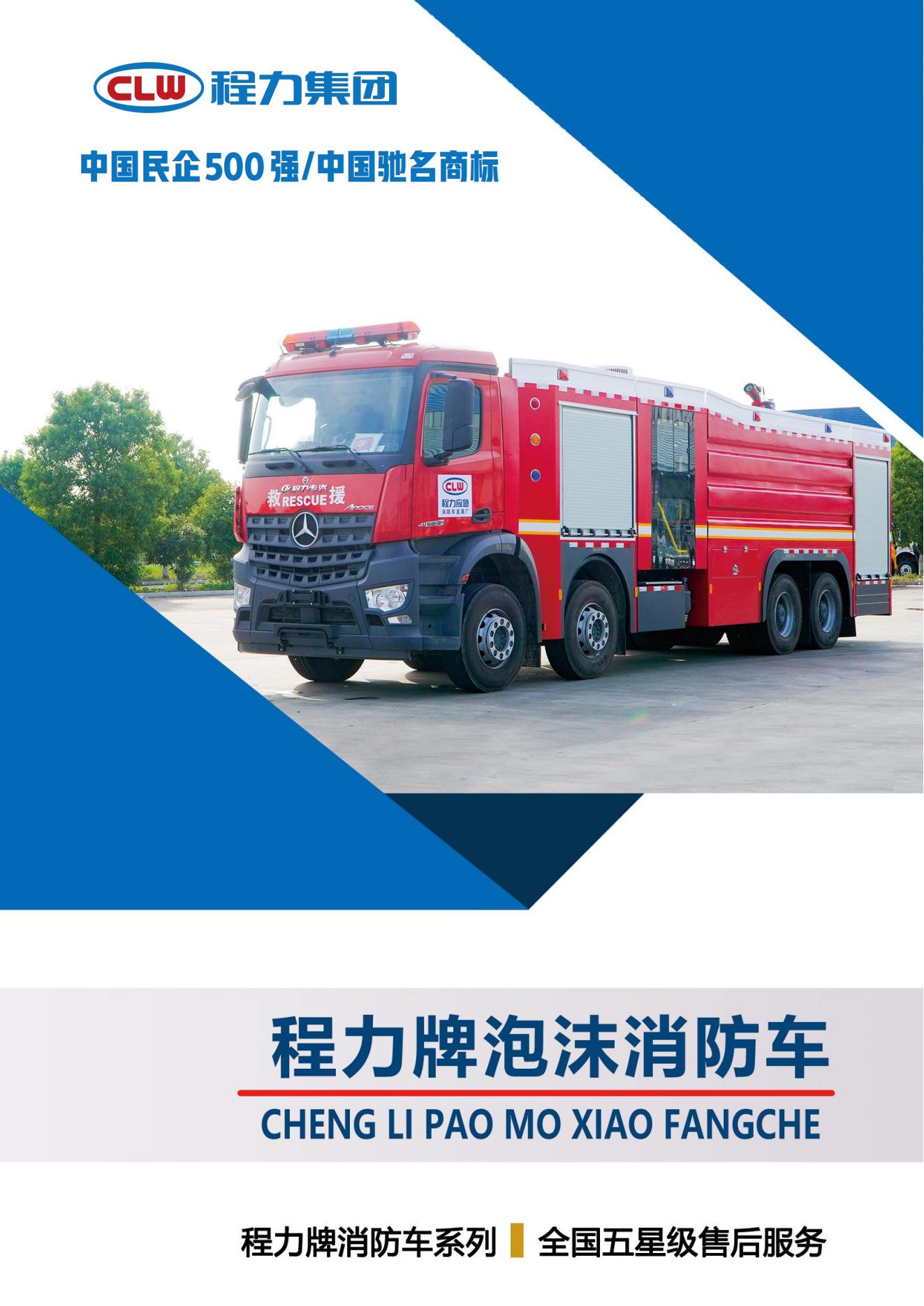 疾驰8*4  18.1方 泡沫消防吃瓜91(图1)