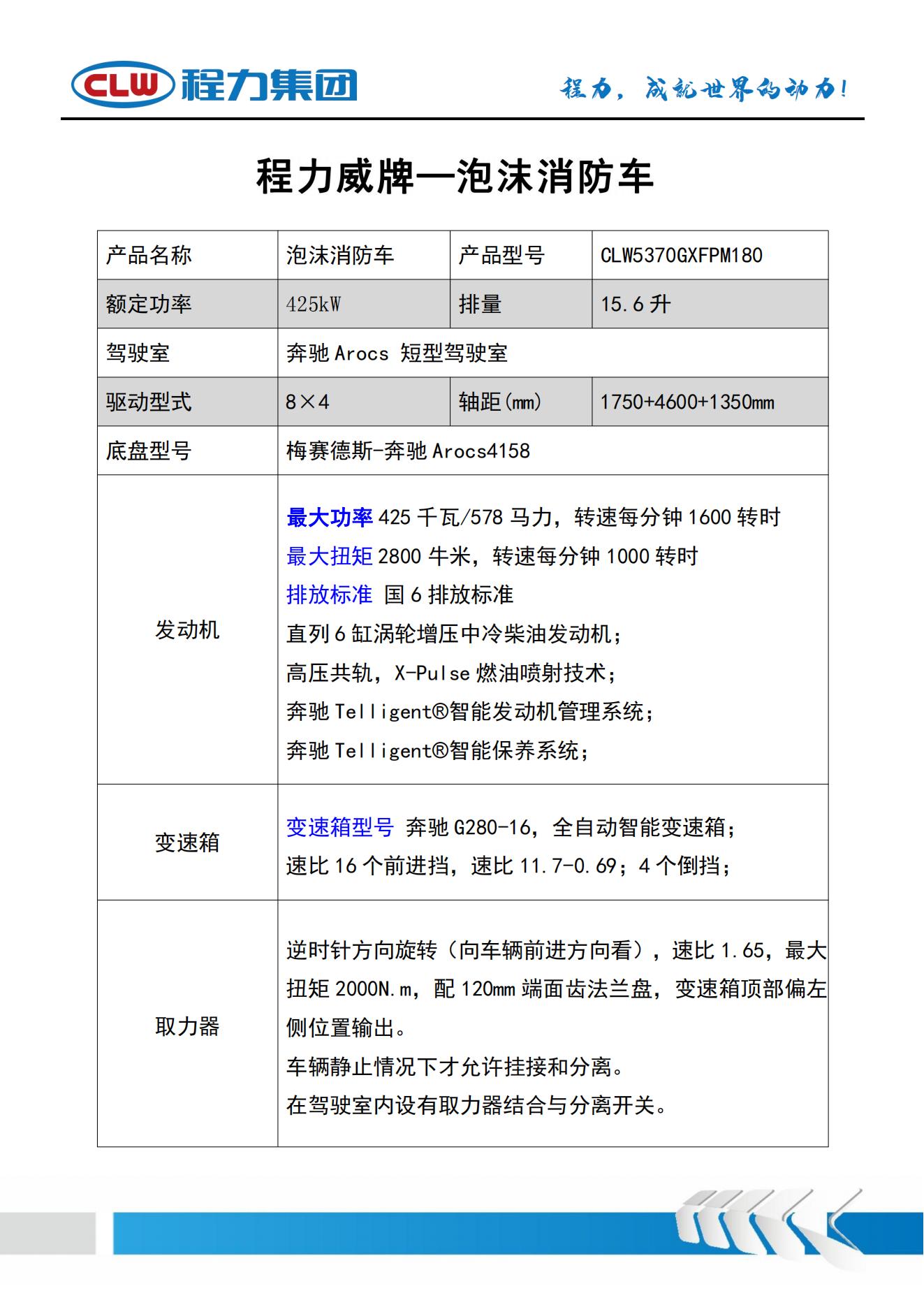 疾驰8*4  18.1方 泡沫消防吃瓜91(图3)