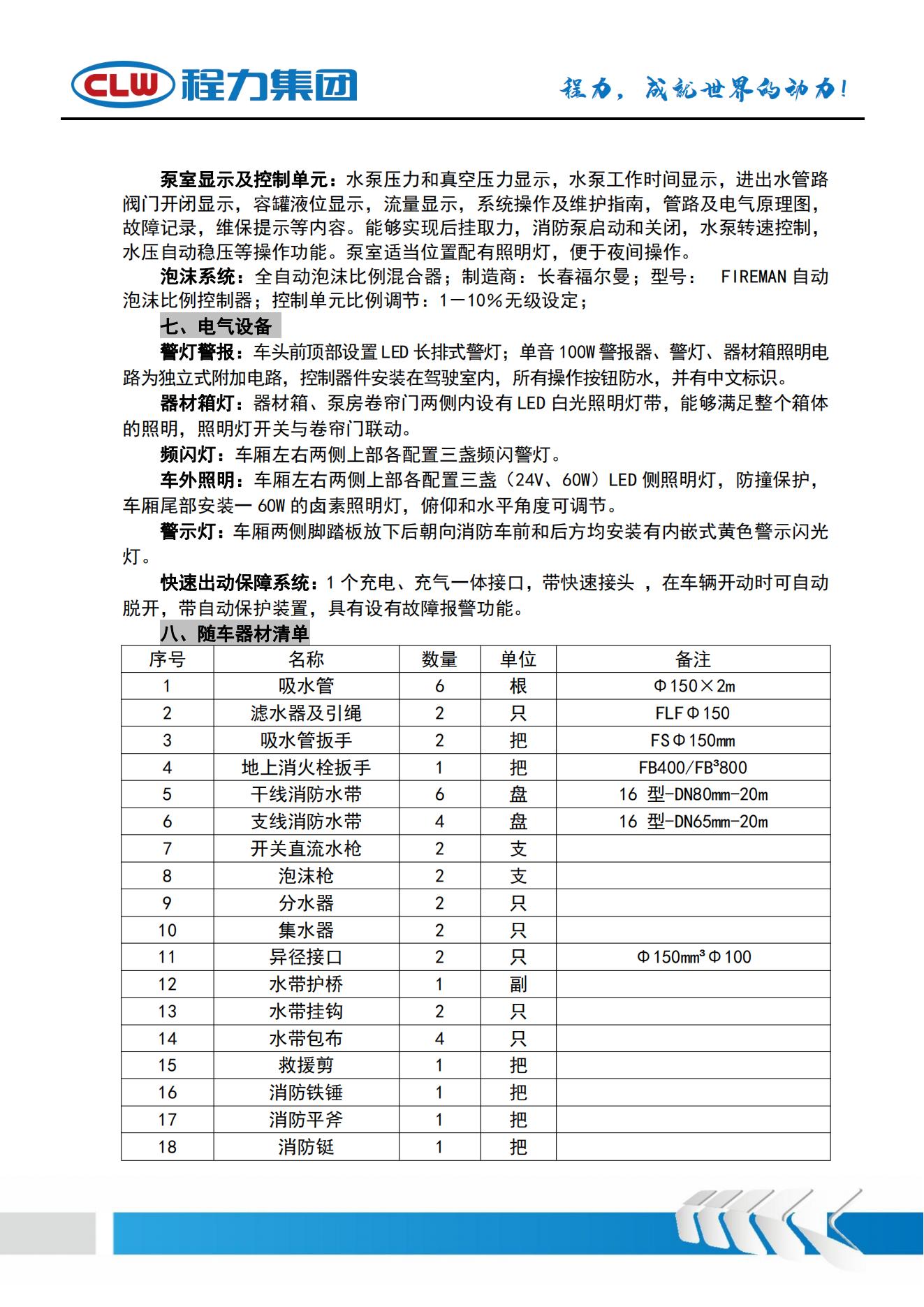 疾驰8*4  18.1方 泡沫消防吃瓜91(图8)