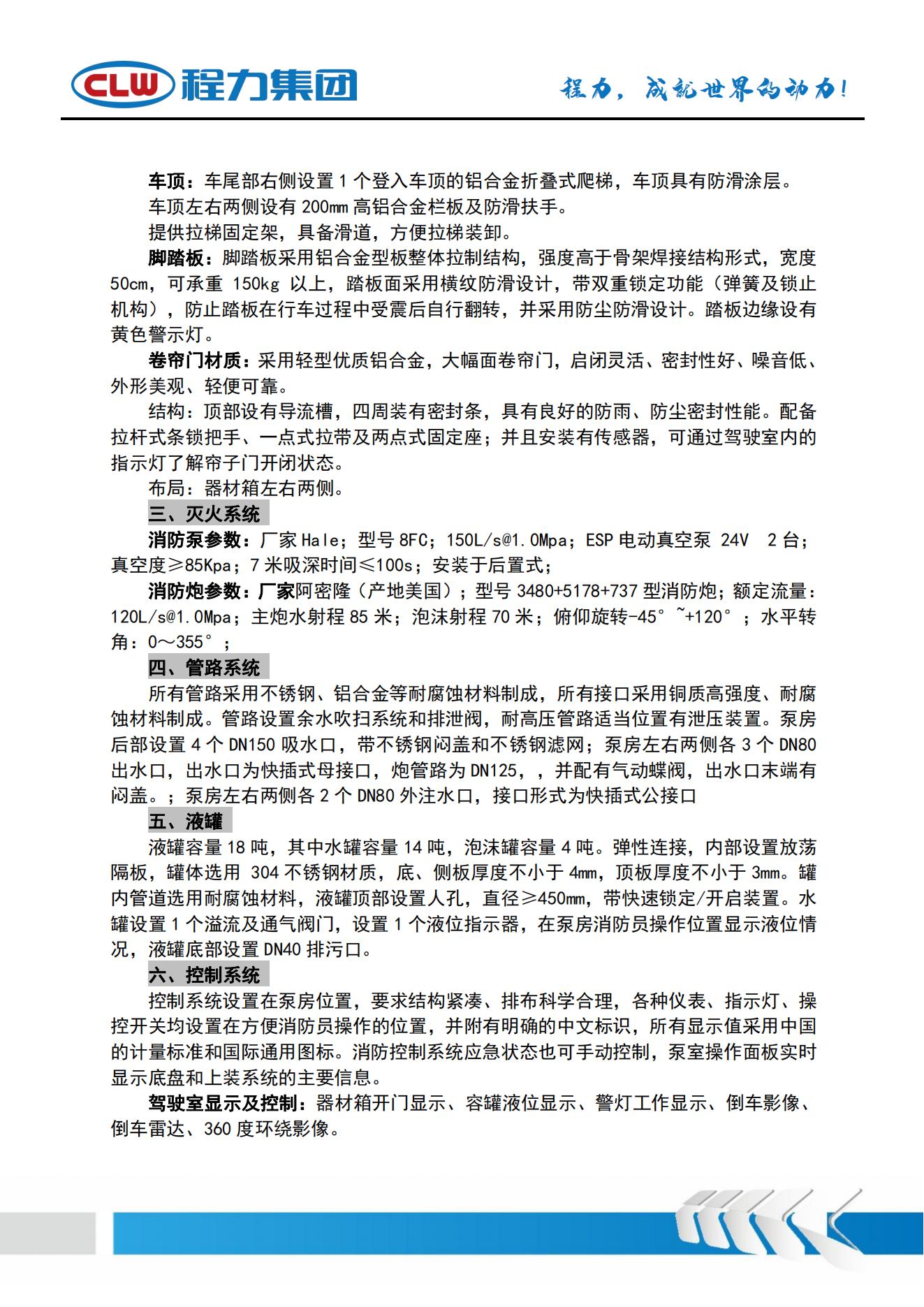 疾驰8*4  18.1方 泡沫消防吃瓜91(图7)