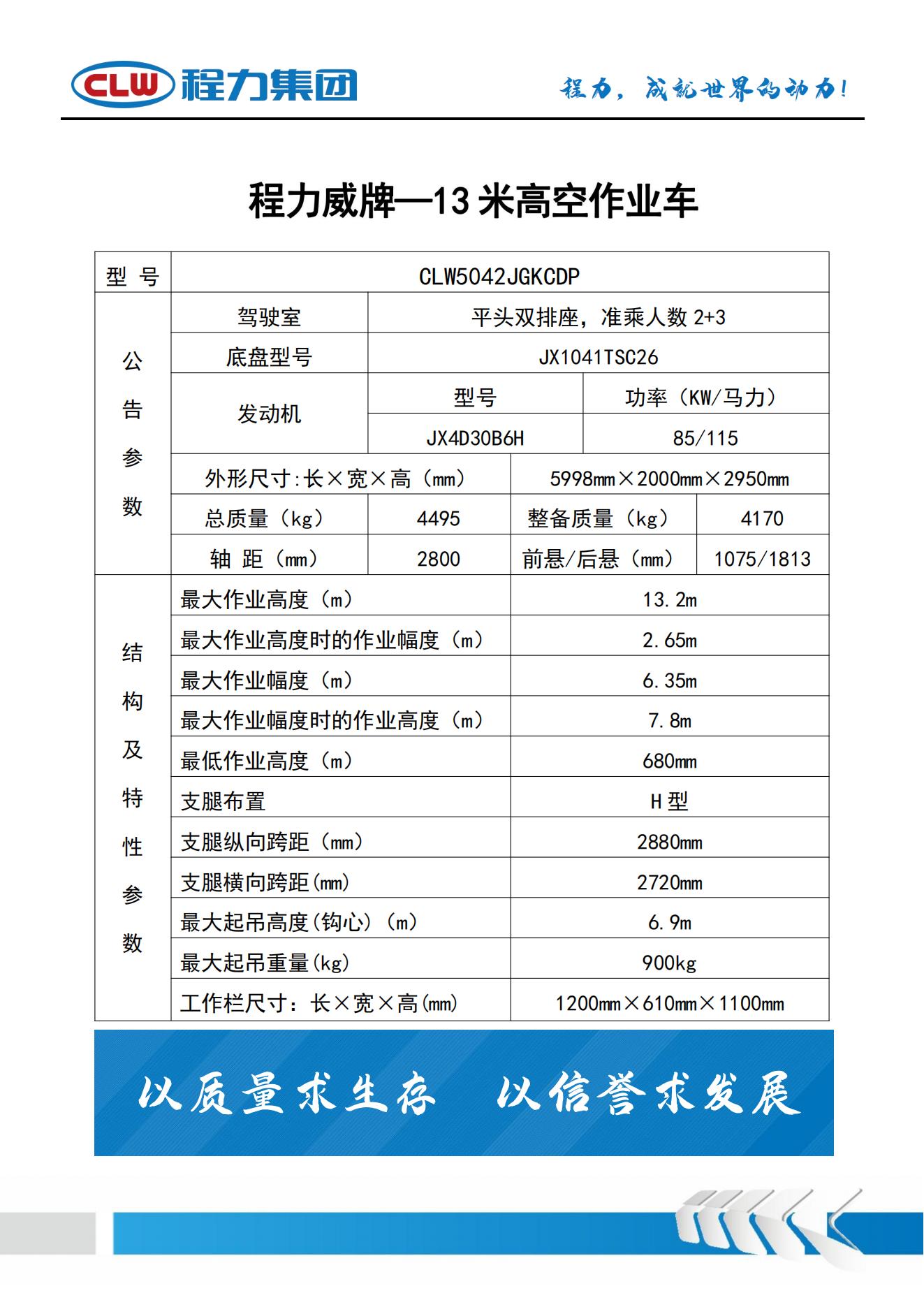 江铃顺达 13米折叠臂 地面功课平台吃瓜91 起落平台吃瓜91(图3)