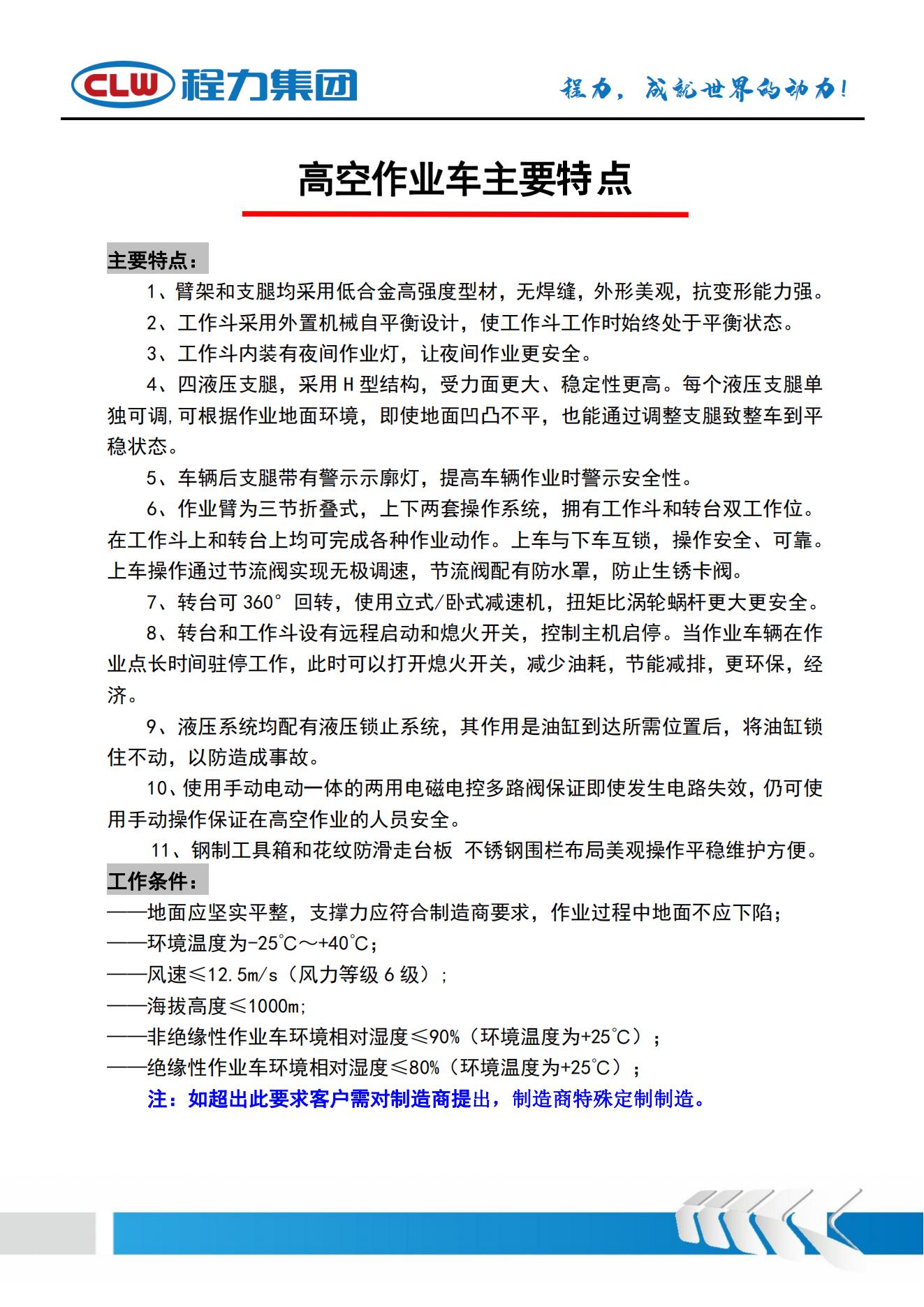 江铃顺达 13米折叠臂 地面功课平台吃瓜91 起落平台吃瓜91(图6)