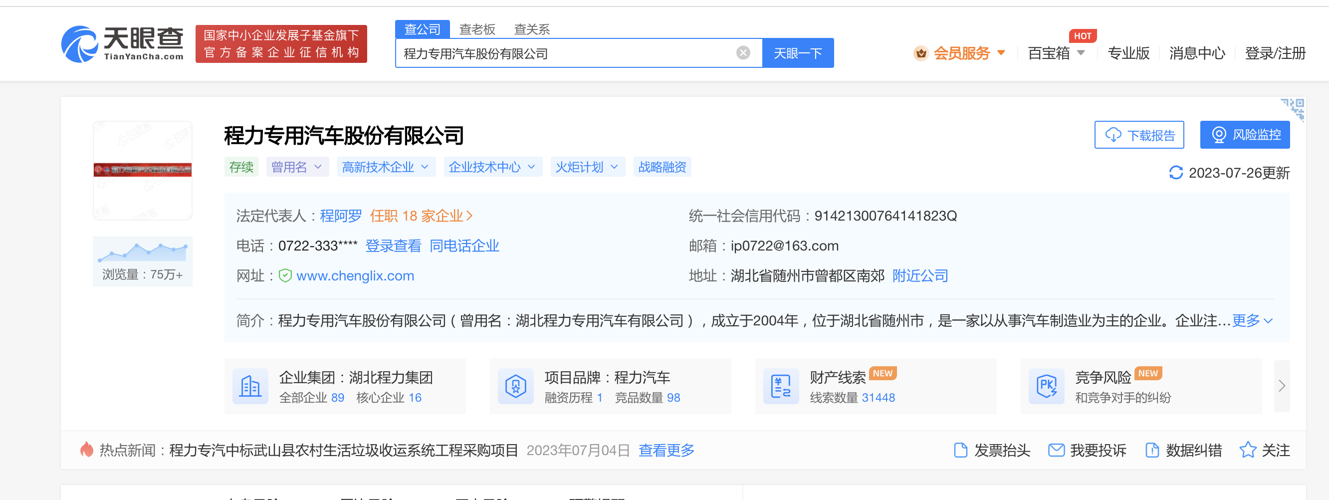 天眼查：吃瓜91
公用汽吃瓜91股分无限公司官网别离教程 - 大家都能学会(图1)