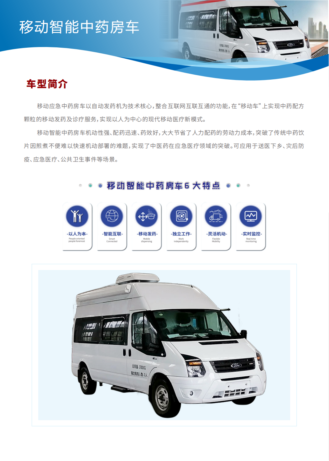 挪动智能中药房吃瓜91 福特V348(图2)