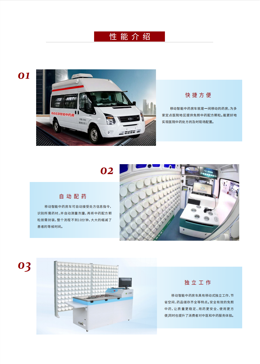 挪动智能中药房吃瓜91 福特V348(图3)