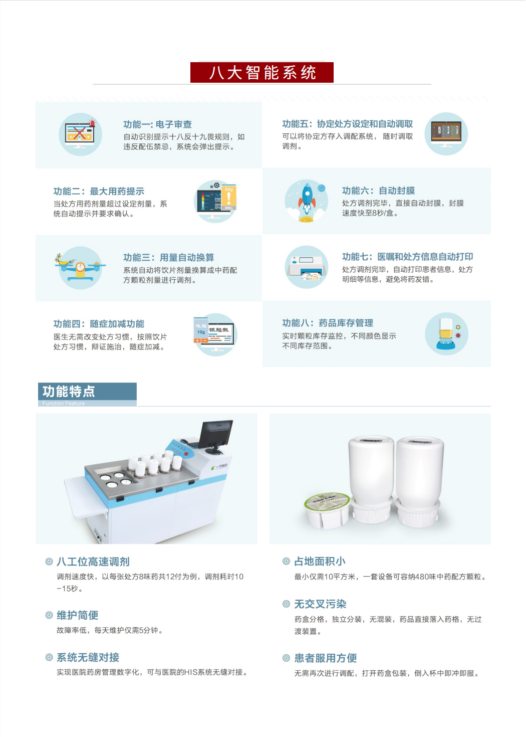 挪动智能中药房吃瓜91 福特V348(图4)