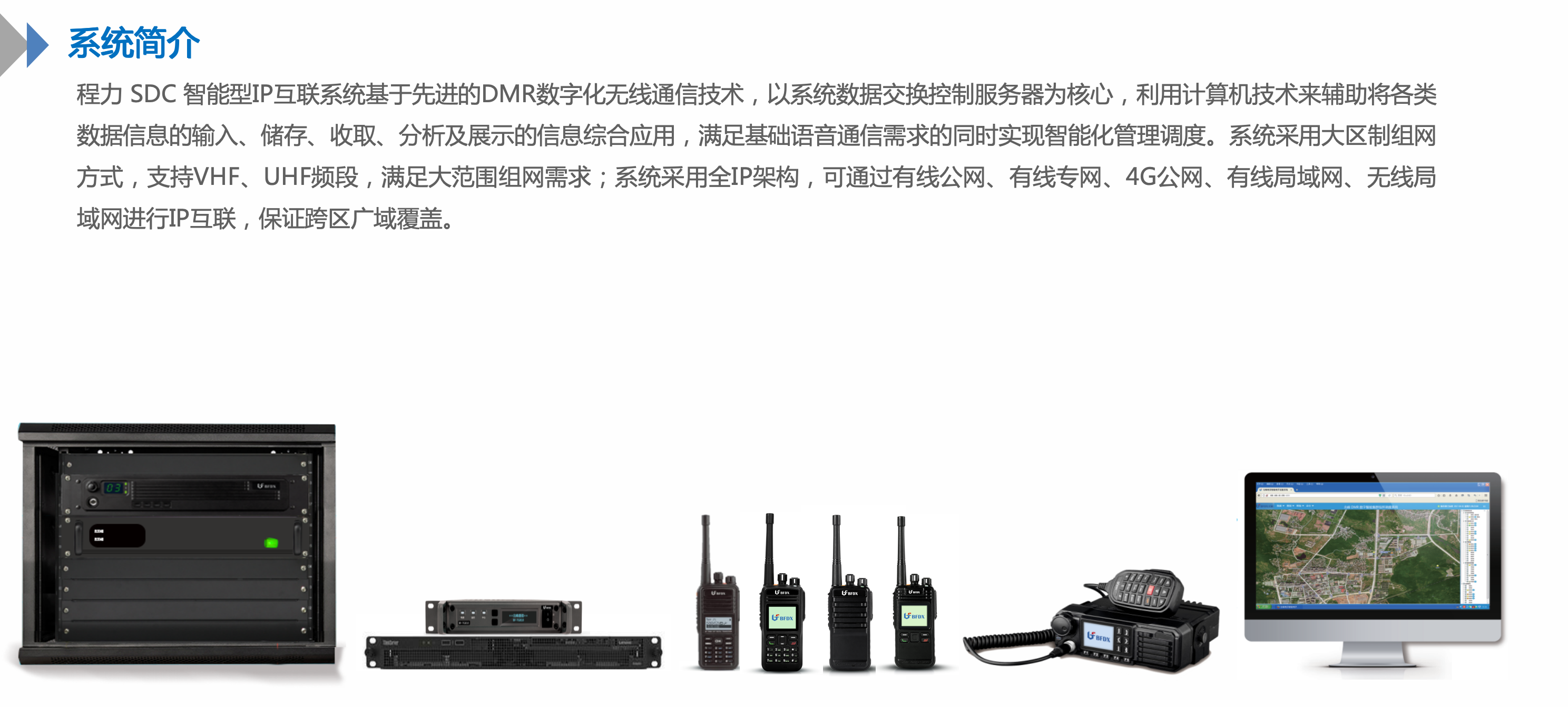 吃瓜91
批示吃瓜91SDC通讯批示调剂体系功效、架构、价钱、参数先容(图3)