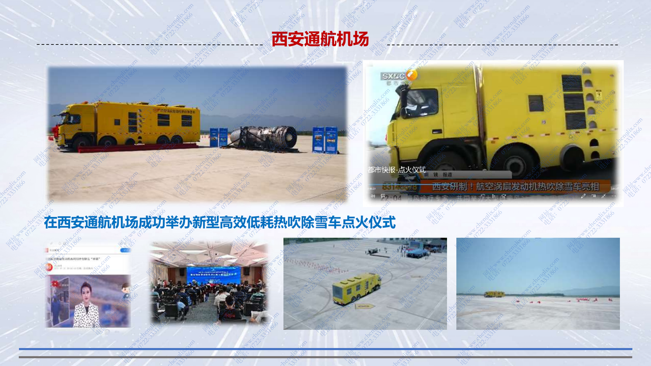 军用航空涡喷策念头 加热 吹雪 融雪吃瓜91(图28)