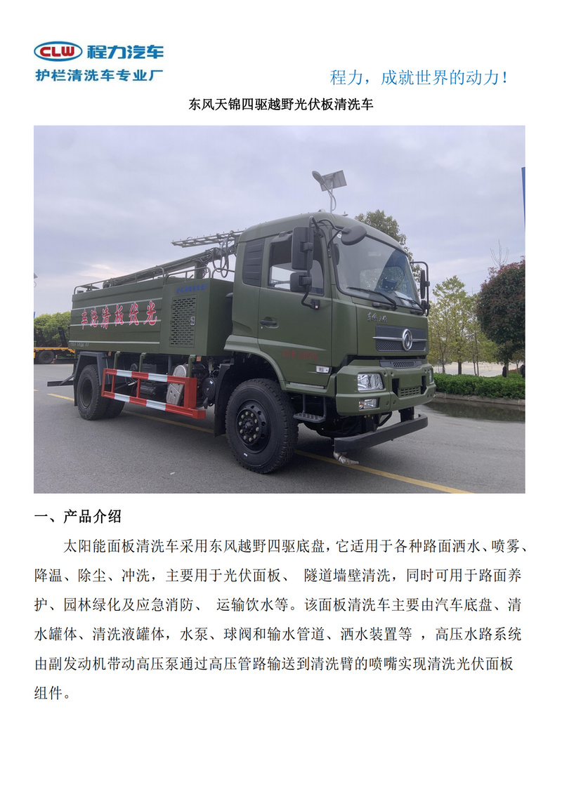 春风天锦四驱光伏板洗濯吃瓜91-2-23_00.png
