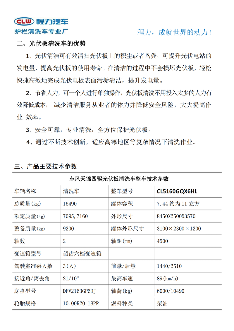 春风天锦四驱光伏板洗濯吃瓜91-2-23_01.png
