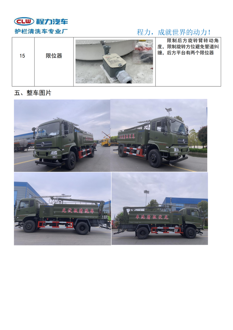春风天锦四驱光伏板洗濯吃瓜91-2-23_07.png