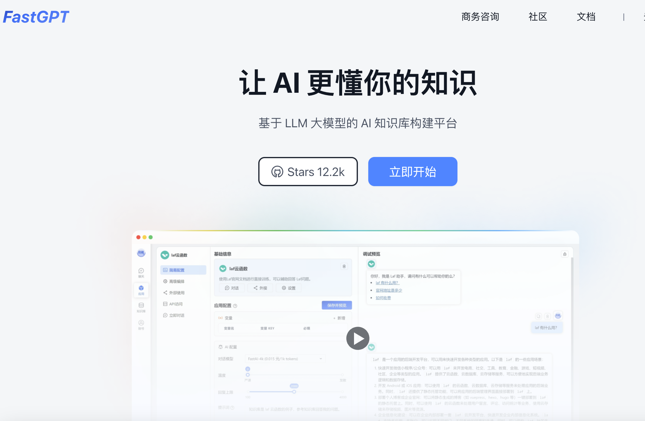 Fastgpt与Dify功效对照一览表(图2)