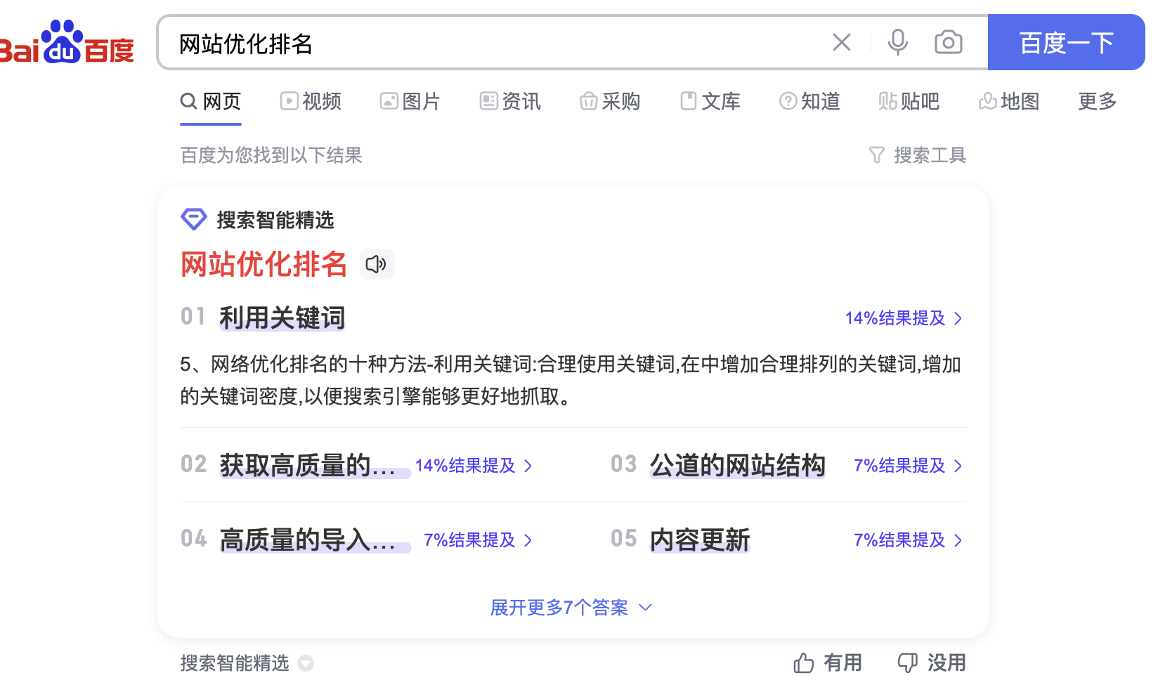 企业网站Seo优化：拿到优异排名的3个焦点缘由阐发